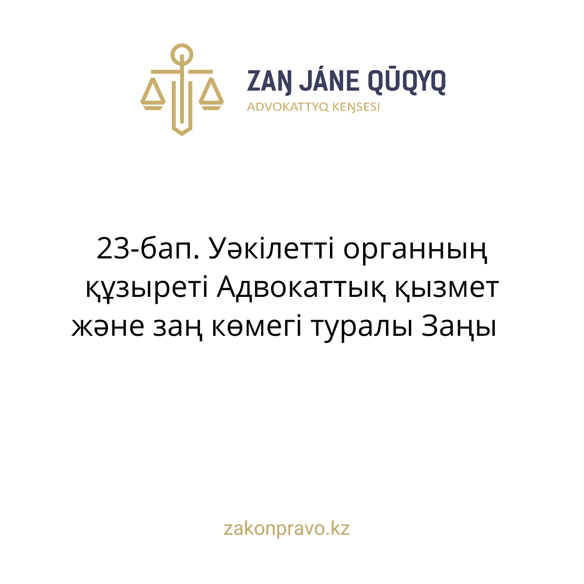 АMANAT партиясы және Заң және Құқық адвокаттық кеңсесінің серіктестігі аясында елге тегін заң көмегі көрсетілді